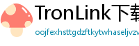 TronLink下载速度优化